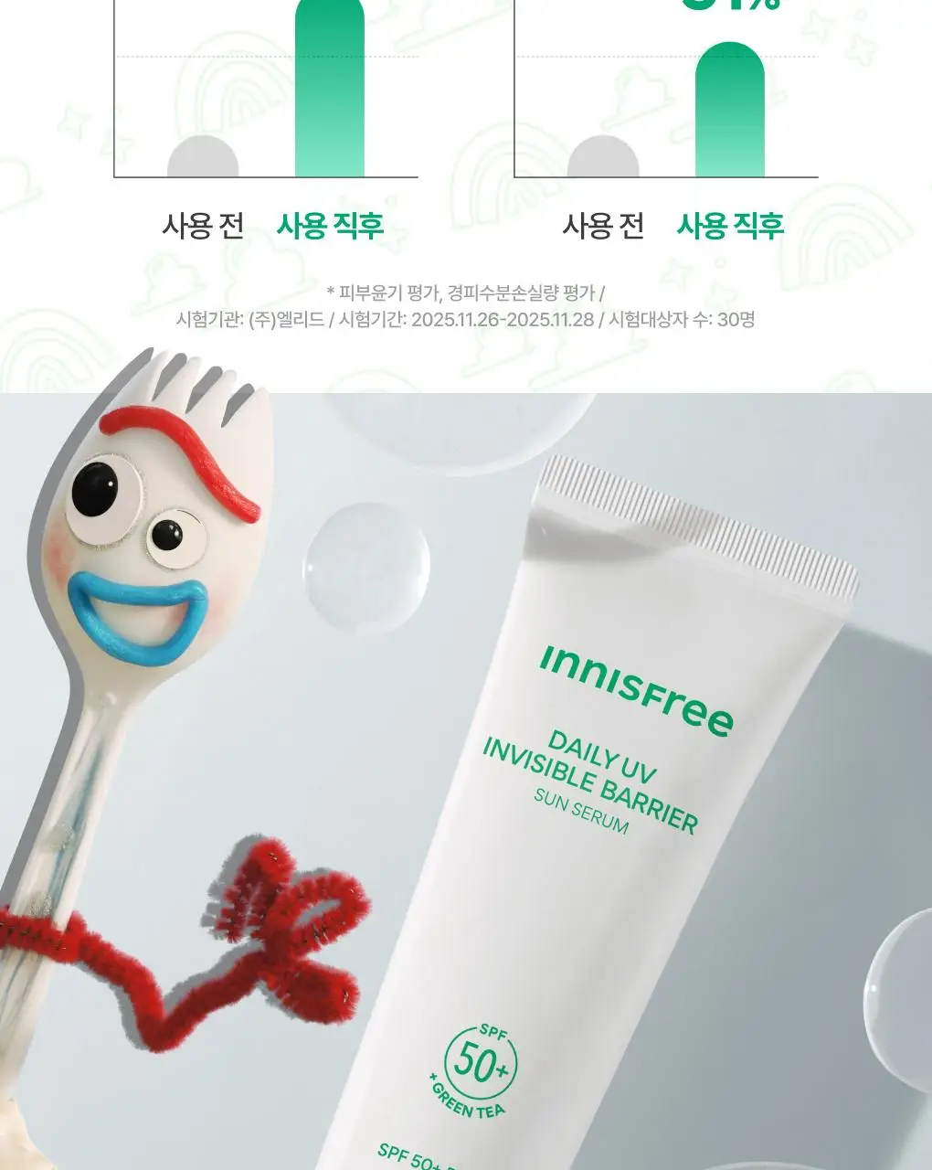 [1+1/토이 스토리] 이니스프리 데일리 유브이 수분 장벽 선세럼 50ml 더블 기획 토이 스토리5 에디션 상세페이지 17